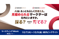 AIに施策を丸投げして、競合に勝てますか？株式会社SOKKIN、マーケティングWeek秋展に出展