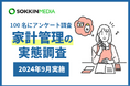 【家計管理の実態】79%の人が家計簿をつけたことがあると回答。約9割が将来の「家計に関する不安」を感じており、「収入はあまり上がってないのに、物価と税金だけはどんどん上がっていく」という苦しい声も。
