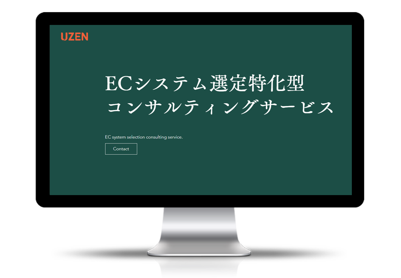 Ec業界 初の特化型コンサルティング 株式会社uzenのプレスリリース