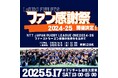 NTTジャパンラグビー リーグワン所属・ルリーロ福岡 2024-25シーズン《ファン感謝祭》開催のお知らせ