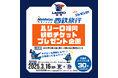 NTTジャパンラグビー リーグワン所属・ルリーロ福岡【西鉄旅行株式会社様presents】 第9節クリタウォーターガッシュ昭島戦へ30名様を無料ご招待!