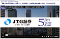 JTG証券＆５バリューアセット、債券ビジネス育成に向けた提携業務　第１弾はオンデマンドセミナー開催