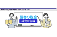 JTG証券、税金解説コンテンツ「債券の税金」に、確定申告の準備に役立つ「確定申告編」を追加!