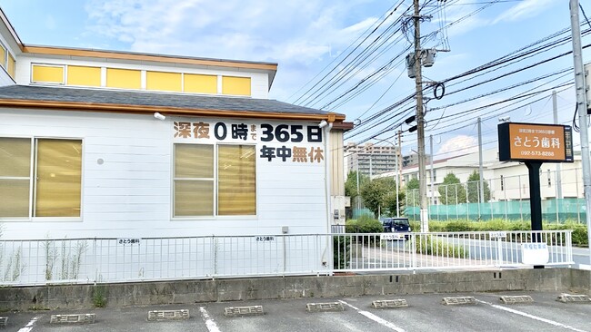 さとう歯科医院（福岡県春日市）