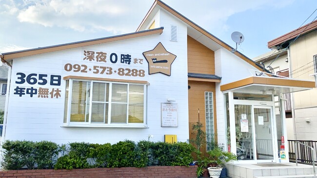 さとう歯科医院(福岡県春日市) さとう歯科医院(福岡県春日市)