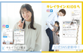 『ワイズ歯科矯正歯科+KIDS イオン小牧店』と『キレイライン矯正』『キレイラインKIDS』が12月7日より提携開始。12月5日より予約受付中