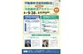 【宮城・仙台市】9月28日(土)個別相談会・不動産終活アカデミー同時開催!