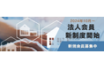 不動産終活をビジネスに活かせる!新法人制度がはじまりました。