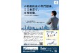 【東京支部発足会開催】不動産終活の実務拠点が東京に誕生｜家族信託第一人者・河合保弘氏が記念講演