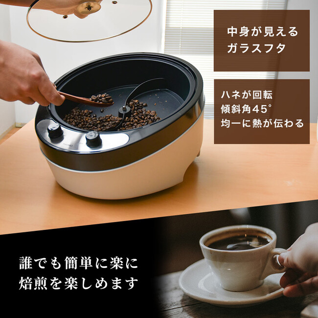 ムラなく焙煎電熱直火式コーヒーロースター』を発売 企業リリース