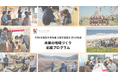 【公募開始】能登の未来を自ら拓く「あらたな自治の仕組み」を応援！ほくりくみらい基金、能登半島地震災害支援基金「第8次助成」の募集を7月1日より開始