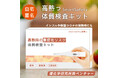 <新発売>高熱時の重症化リスクを可視化する"体質検査キット"