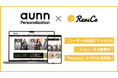 「ReviCo」がメイキップ社の「aunn Personalization」とサービス連携 〜「Honeys」にてPoCを開始〜