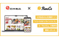 レビュー投稿数16.2倍! 石井食品公式通販サイト『イシイのオンラインストア』にReviCoの提供を開始!