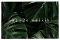 【ハワイ・ワイキキ】「natuRe waikiki（ナチュール・ワイキキ）」12月17日（金）グランドオープン