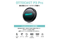 車内での映像体験をより快適にする「OTTOCAST P3 Pro」- 待望の正規モデルを販売開始。人気モデル「オットキャスト P3」の進化版｜商人屋