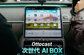 声でナビも会話も自由自在!ChatGPT搭載の車載AIデバイス「OTTOCAST ai box NANO」発売