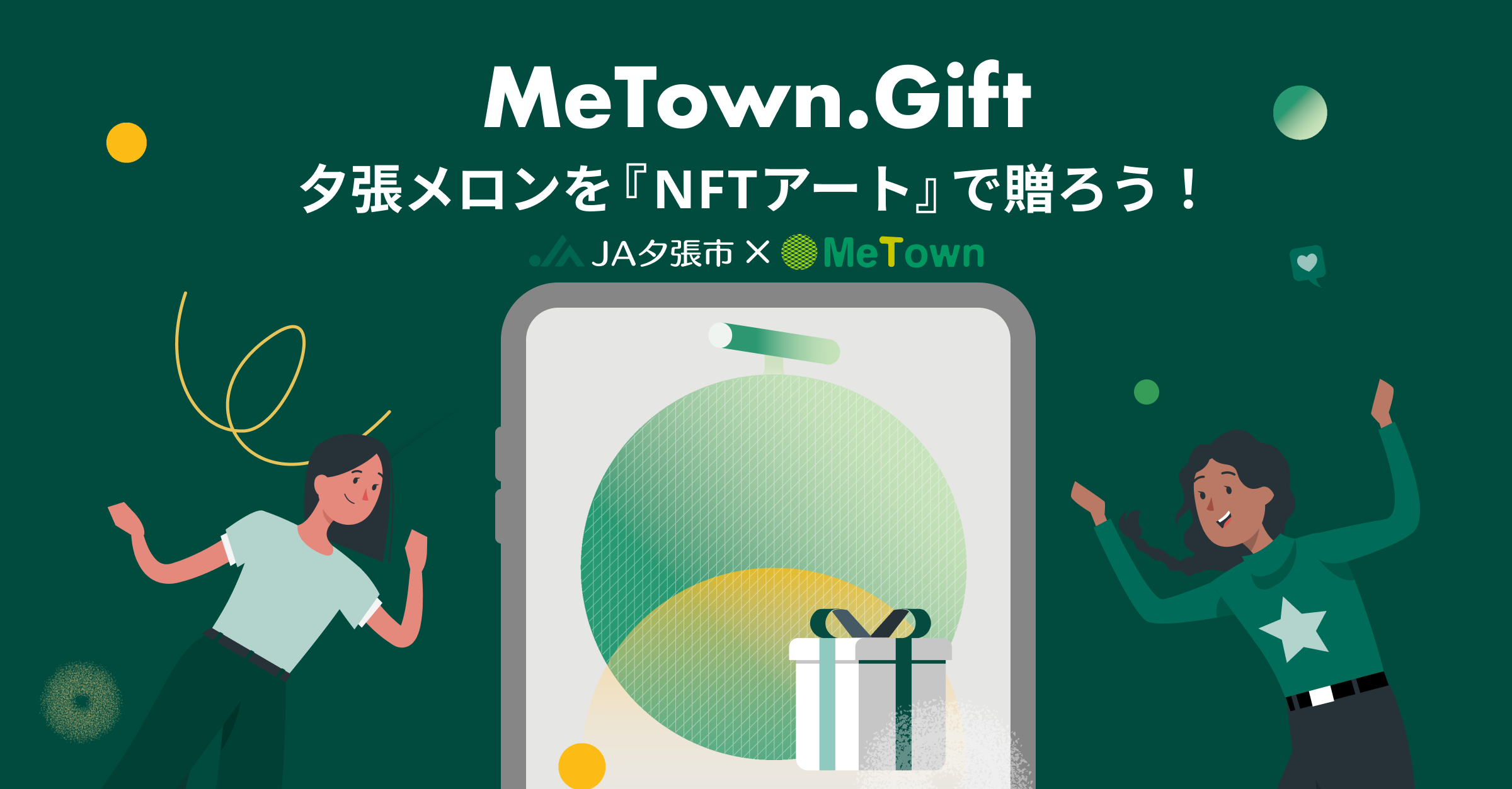 MeTownとJA夕張市、夕張メロンを「NFTアート」で贈れる新しい