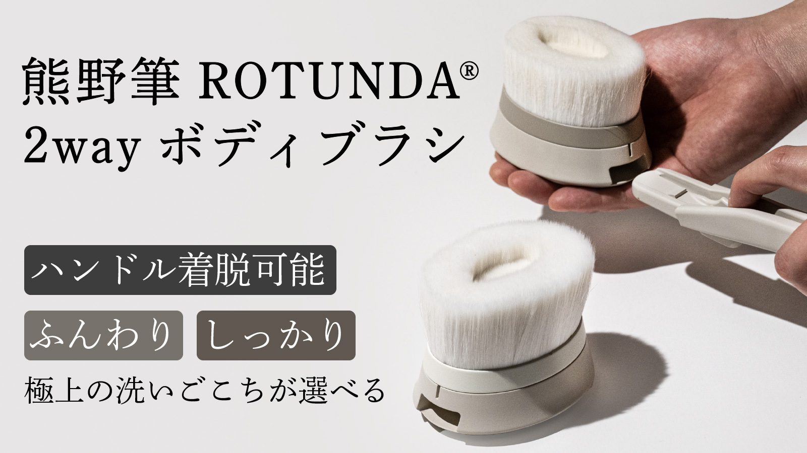 【しました】 熊野筆 ROTUNDA ボディブラシ cmTCh-m29804794502 ボディケア