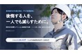 【大地震を3度経験した社員が立ち上がる】木造住宅用制振装置の株式会社evoltz、東京の住宅耐震化推進に向けCAMPFIREでクラウドファンディングを開始！