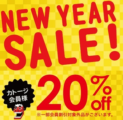 ベビー用品のカトージ直営店にて 購入商品 Off New Year Sale 開催 15年1月1日 木 より各店舗順次セール開始 株式会社カトージのプレスリリース