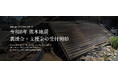 【令和8年熊本地震】「支援したい。どこに、どうやって？」に応える。4Stella、Social Japanと連携し被災地支援へ