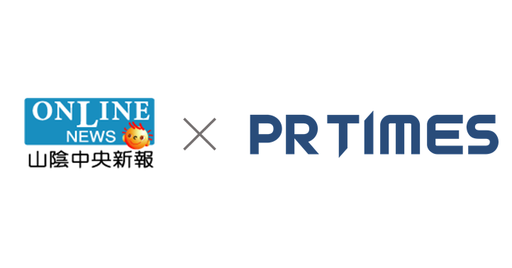 Pr Times 山陰中央新報へ島根 鳥取プレスリリースを掲載開始 地元企業の活動 地元開催イベントなどが 事業者の発表文で読めます 株式会社pr Timesのプレスリリース