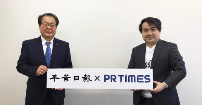 左から、千葉日報社代表取締役社長：大澤氏　PR TIMESアライアンス担当マネージャー高田　※撮影のため、一時的にマスクを外しています。