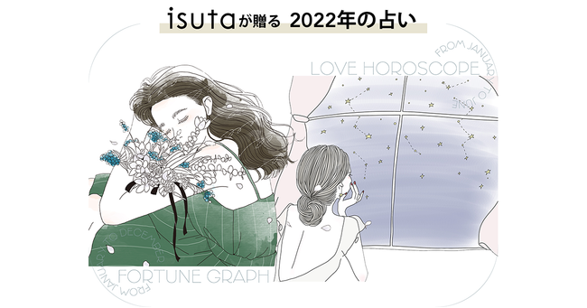 22年上半期恋愛占いと年間運勢グラフを Isuta で公開 株式会社pr Timesのプレスリリース