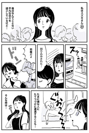 『スズキさんと金曜の午後』第1話より 『スズキさんと金曜の午後』第1話より