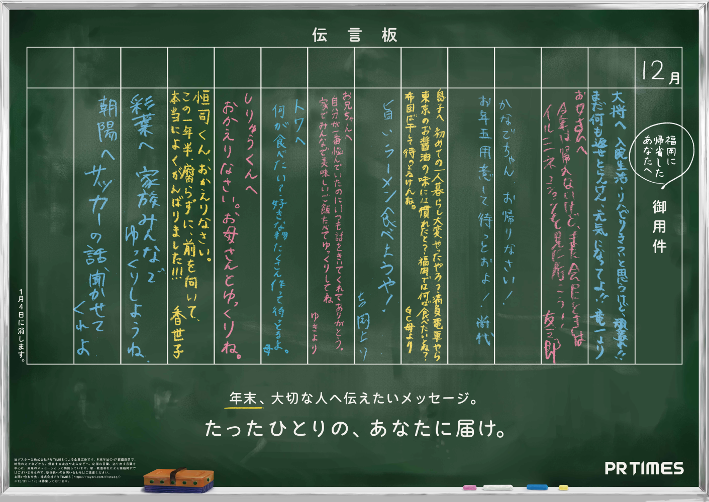 昭和の 伝言板 が復活 故郷からの直筆メッセージを届けます 都道府県別47種の駅貼りポスターを 年末年始限定で掲示 株式会社pr Timesのプレスリリース 昭和の 伝言板 が復活 故郷からの直筆メッセージを届けます 都道府県別47種の駅貼りポスターを 年末年始限定で掲示 株式会社pr Timesのプレスリリース