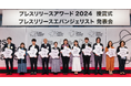 過去最高2481件の応募から11件の受賞プレスリリースが決定。プレスリリースアワード2024受賞企業とBest101を発表