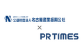 東海エリア中小企業の広報PR支援で協力 PR TIMES、名古屋産業振興公社と連携協定