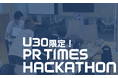【賞金100万円】U30限定ハッカソンを12/14-15で開催!同世代エンジニアとチーム開発に挑戦
