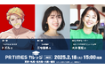 イベント前後も交流できるオンラインスペース開設決定!広報向けPR TIMESカレッジ 2/18(火)全国5会場で開催