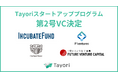 Tayoriスタートアッププログラム第2号をパートナーVC4社と開始