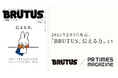 BRUTUS編集部と考える“PR”。全国19の企業や行政の「心を揺さぶるPR。」を2/3発売号の付録小冊子で