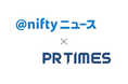 「@niftyニュース」がPR TIMESパートナーメディアに。経済、ITからエンタメ、スポーツまで幅広いプレスリリースを掲載