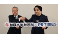 鳥取企業へ広報支援|新日本海新聞社とPR TIMESが業務提携