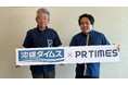 沖縄タイムス社とPR TIMESが業務提携沖縄企業へ広報サポートで協力