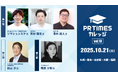 朝の情報番組・人気バラエティ作り手たちのセッション決定!広報向けイベント全国5会場で10/21(火)開催【PR TIMESカレッジVol.10】