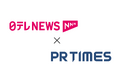 「日テレNEWS NNN」をPR TIMESパートナーメディアに追加
