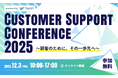 お客様のための生産性向上。世の中のカスタマーサポートをみんなで一歩前に進めるカンファレンスをTayoriが初開催！