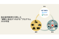 PR TIMESの顧客商品を株主へ。企業エントリー受付開始！“顧客と株主がつながる”プログラム2026年版