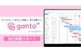 新ガントチャートツール「Ganto」がJootoより誕生！無料のβ版先行利用を2/27(金)開始
