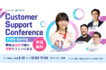 Aマッソ・加納氏、星野リゾート、メルカリ、タイミーが登壇！テーマは「顧客は“対応”で離れ、“体験”でファンになる」6月10日開催