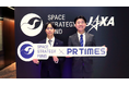 JAXA宇宙戦略基金事業部とPR TIMESが、宇宙産業の情報発信強化に向け連携