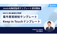 WACUL垣内勇威氏が監修するJootoテンプレート提供開始。コンサルと営業向け、2種類の業務管理のひな型をすぐに使える