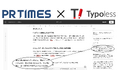 朝日新聞社の文章校正AIをPR TIMESに搭載。炎上リスクを防ぎ、伝わる文章へ導くアップデート