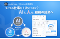 会議の記録がタスクになる「Jooto Next」で、AIと人の仕事が次につながる。Chrome拡張機能で提供
